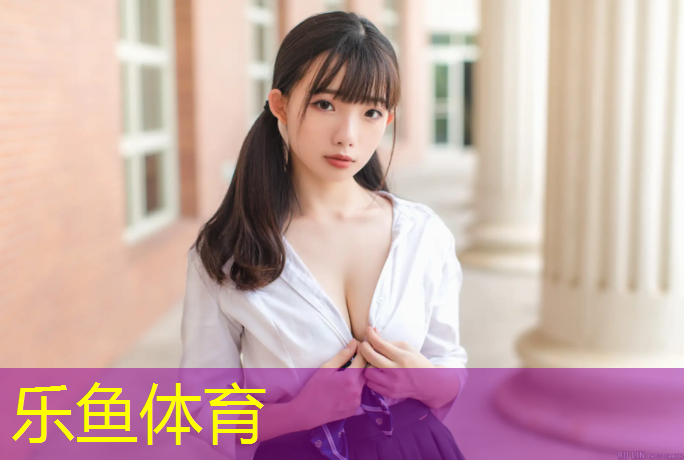 leyu·乐鱼(中国)体育官方网站,松江彩色塑胶跑道